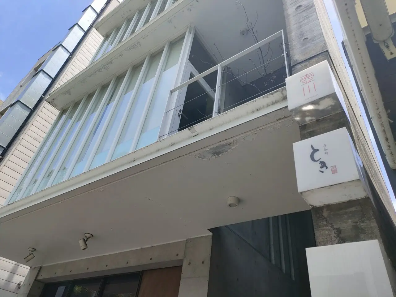 平和町とき