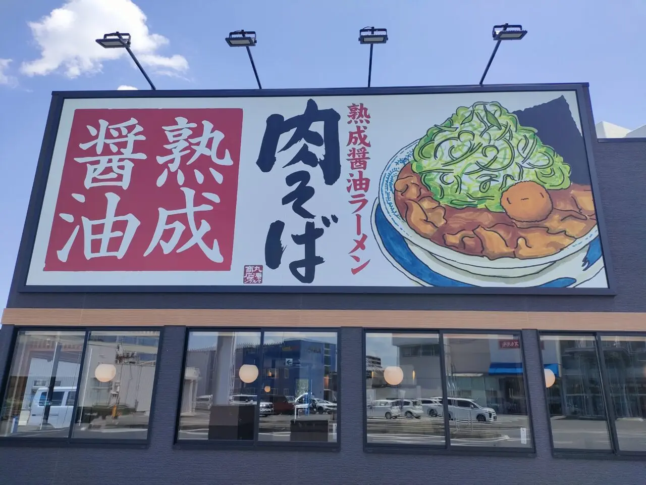 丸源ラーメン 岡山青江店