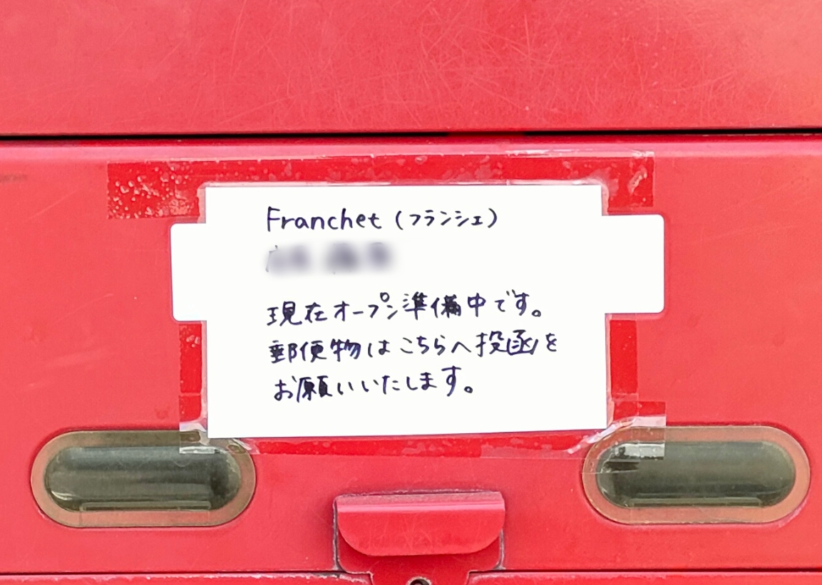 Franchet（フランシェ）