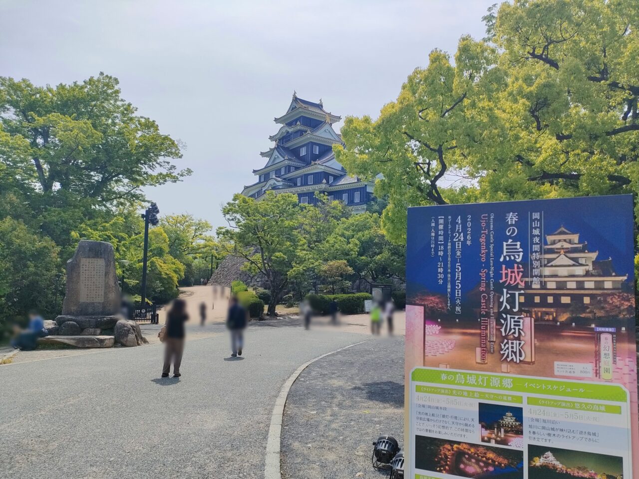 岡山城