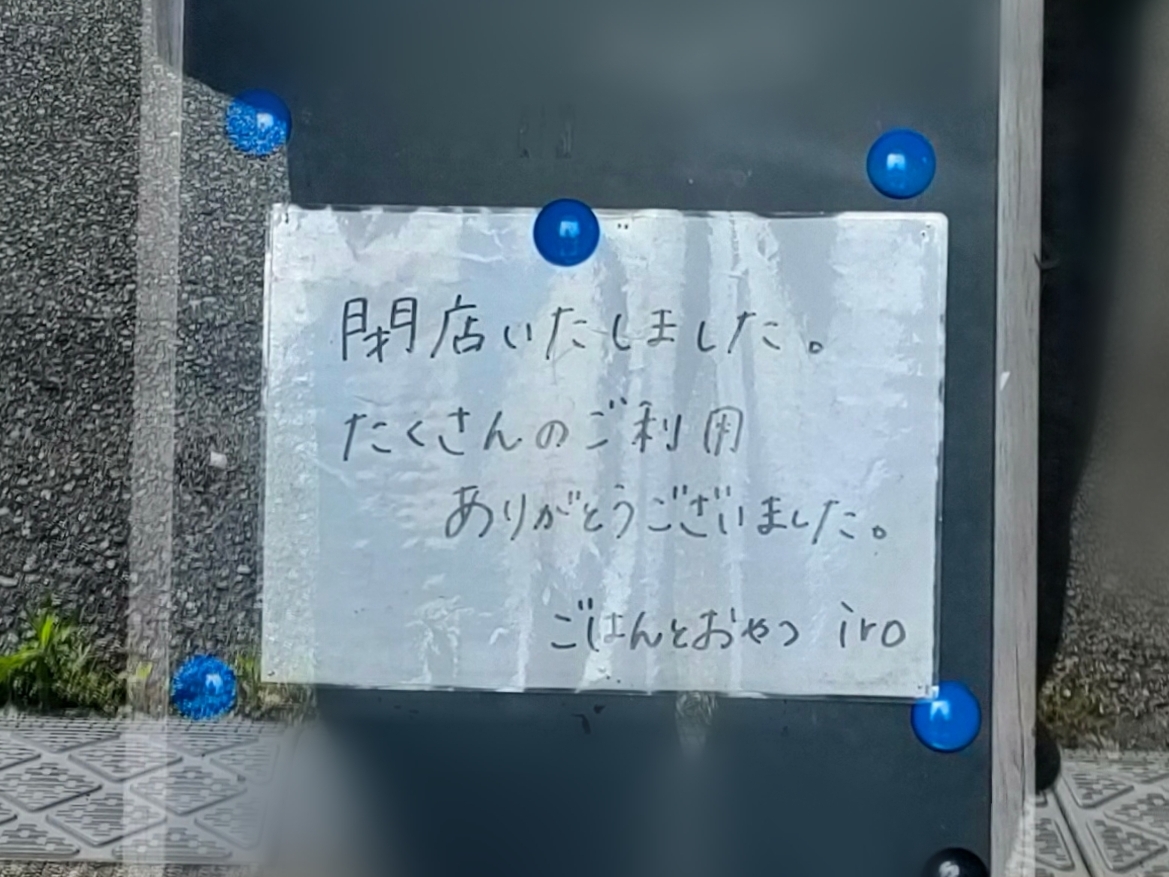 ごはんとおやつ iro