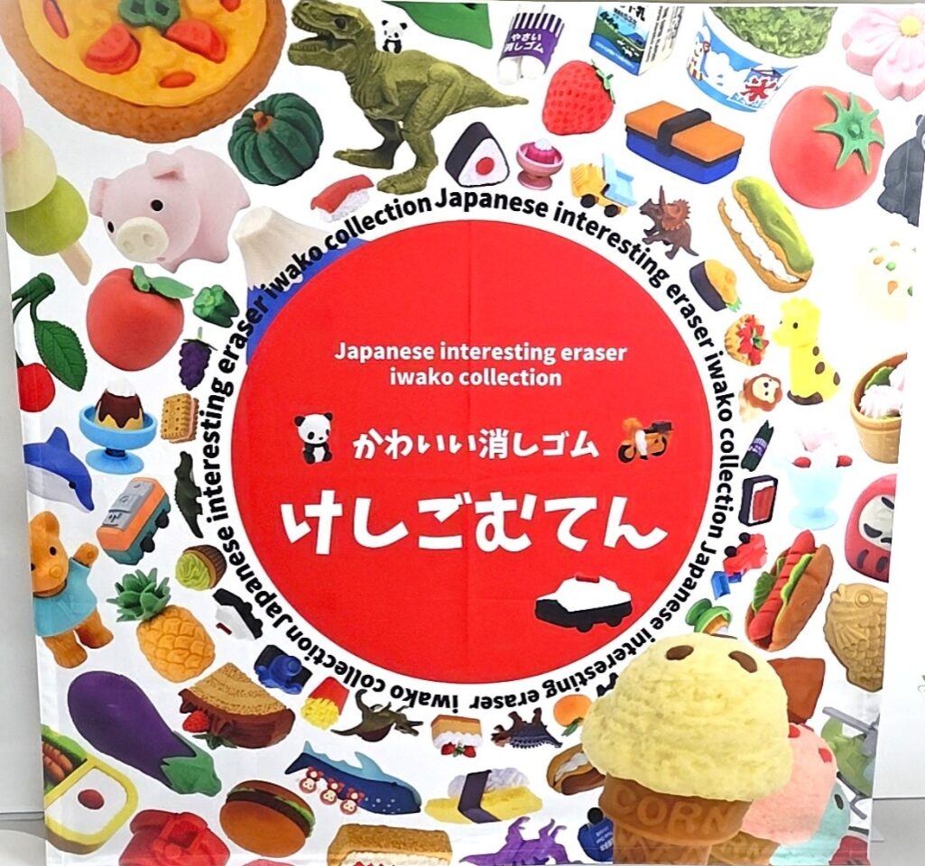 けしごむてん