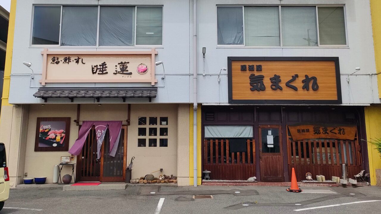 居酒屋気まぐれ