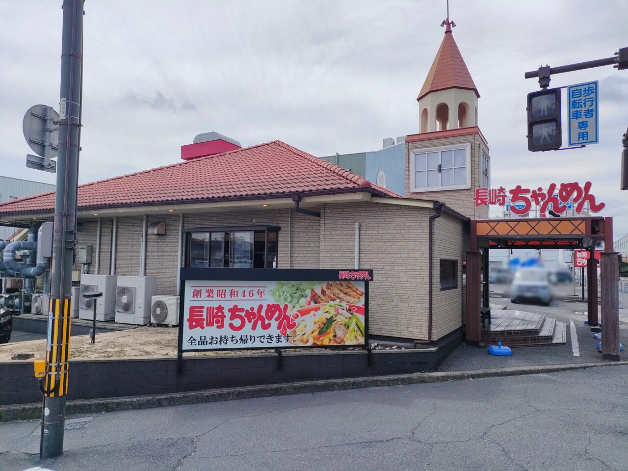 長崎ちゃんめん 岡山西市店