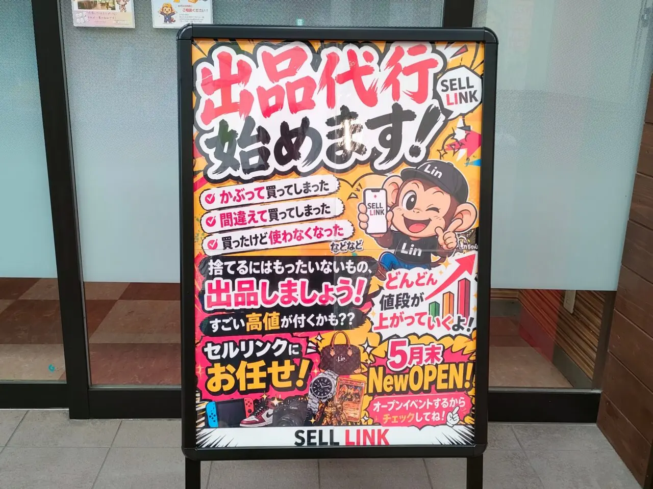 SELL LINK