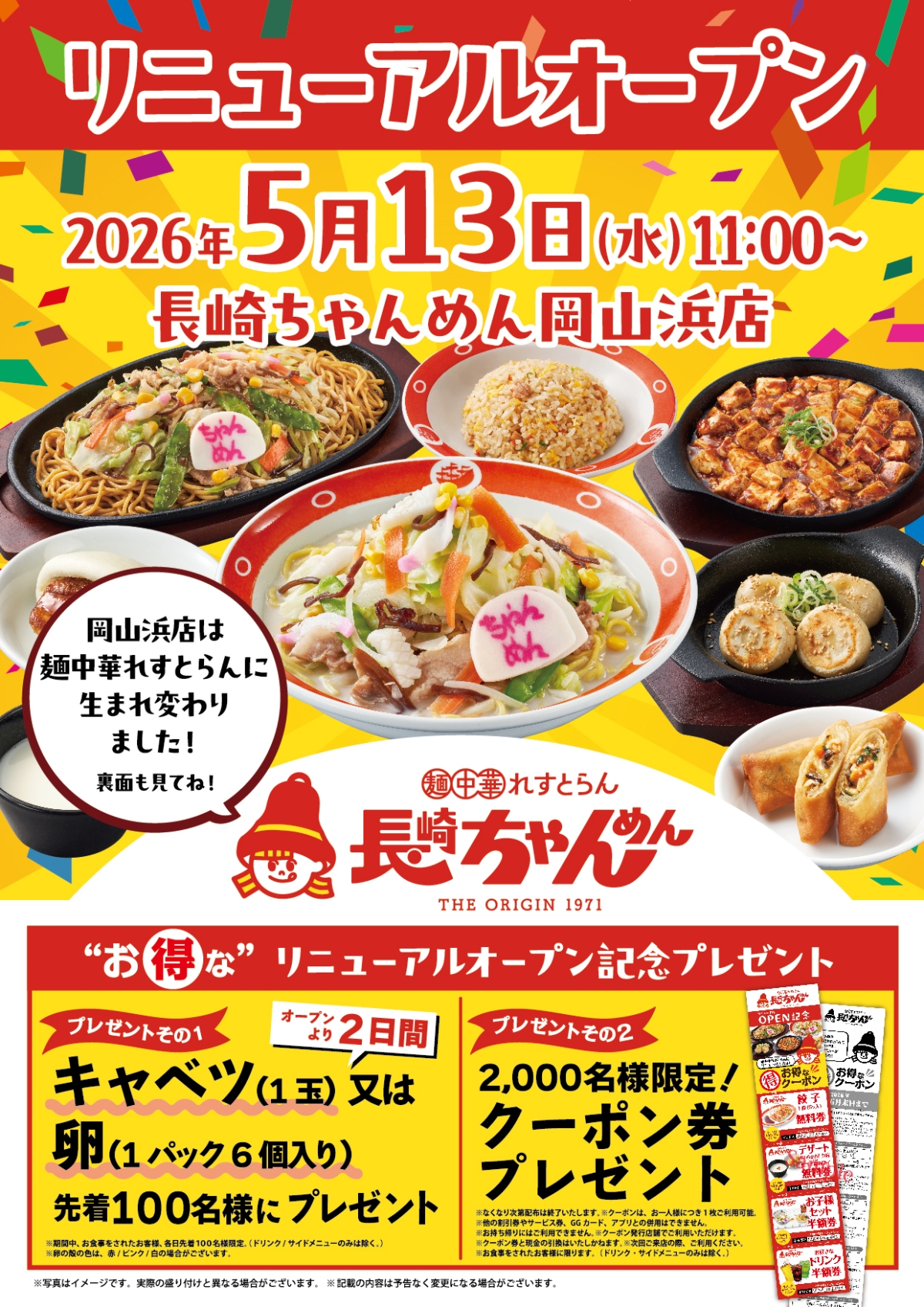 長崎ちゃんめん 岡山浜店