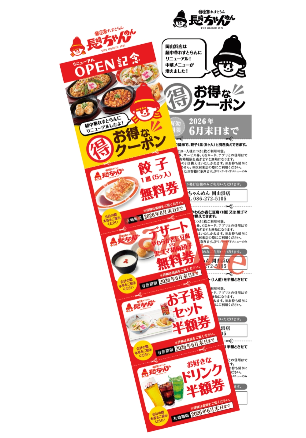 長崎ちゃんめん 岡山浜店