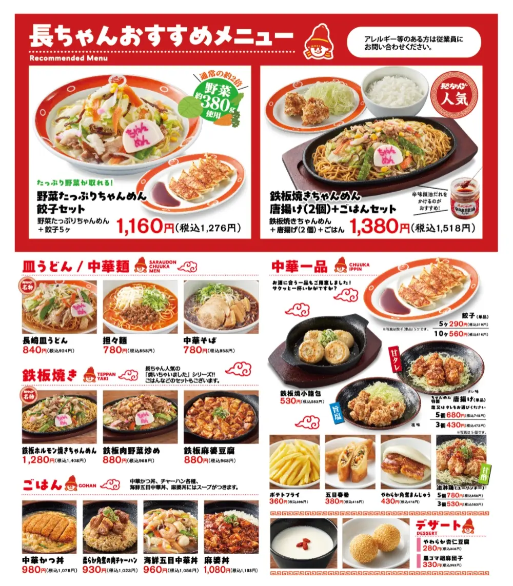 長崎ちゃんめん 岡山浜店