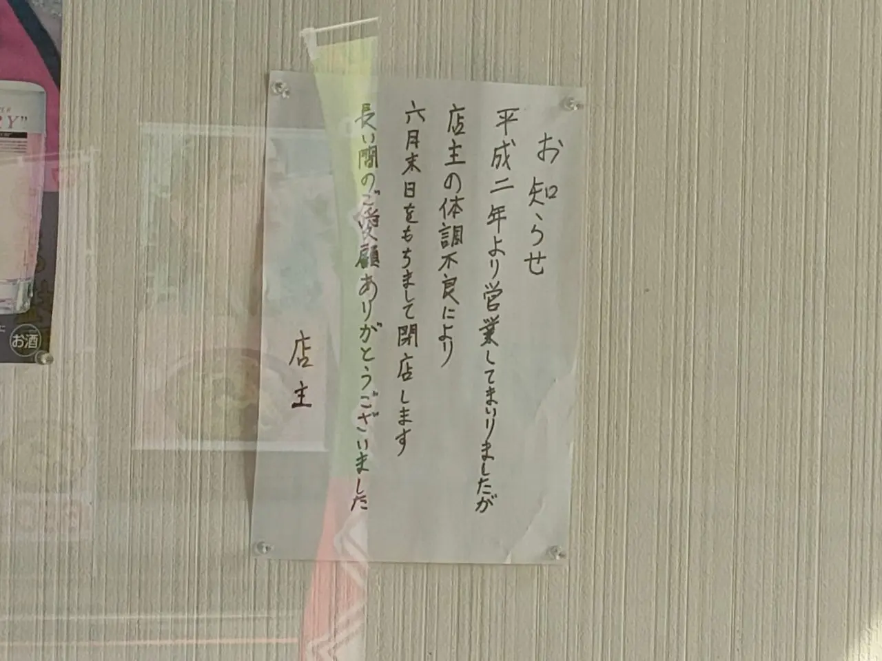 恵比寿屋 妹尾店
