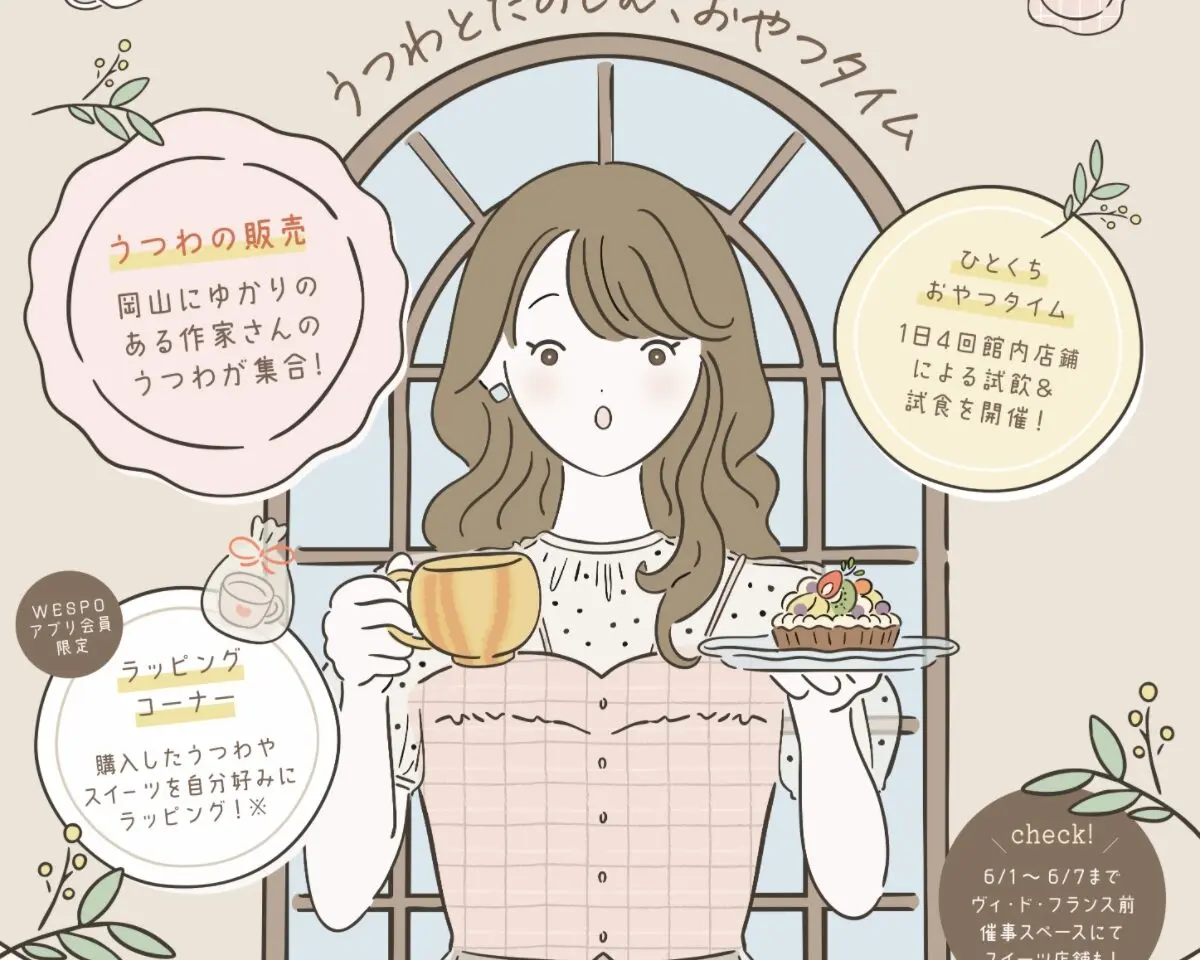 くらしみっけ～うつわとたのしむ、おやつタイム～