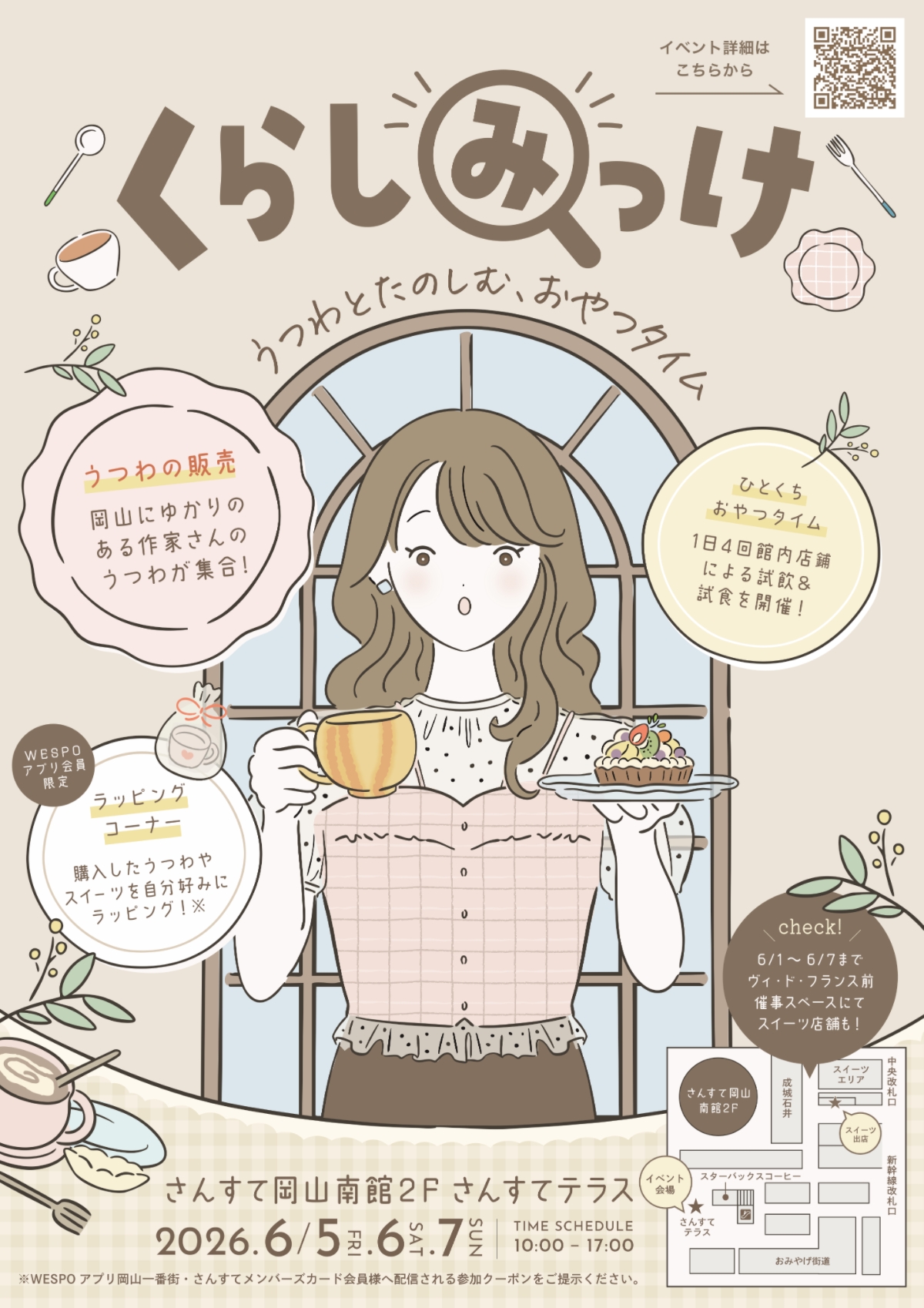 くらしみっけ～うつわとたのしむ、おやつタイム～