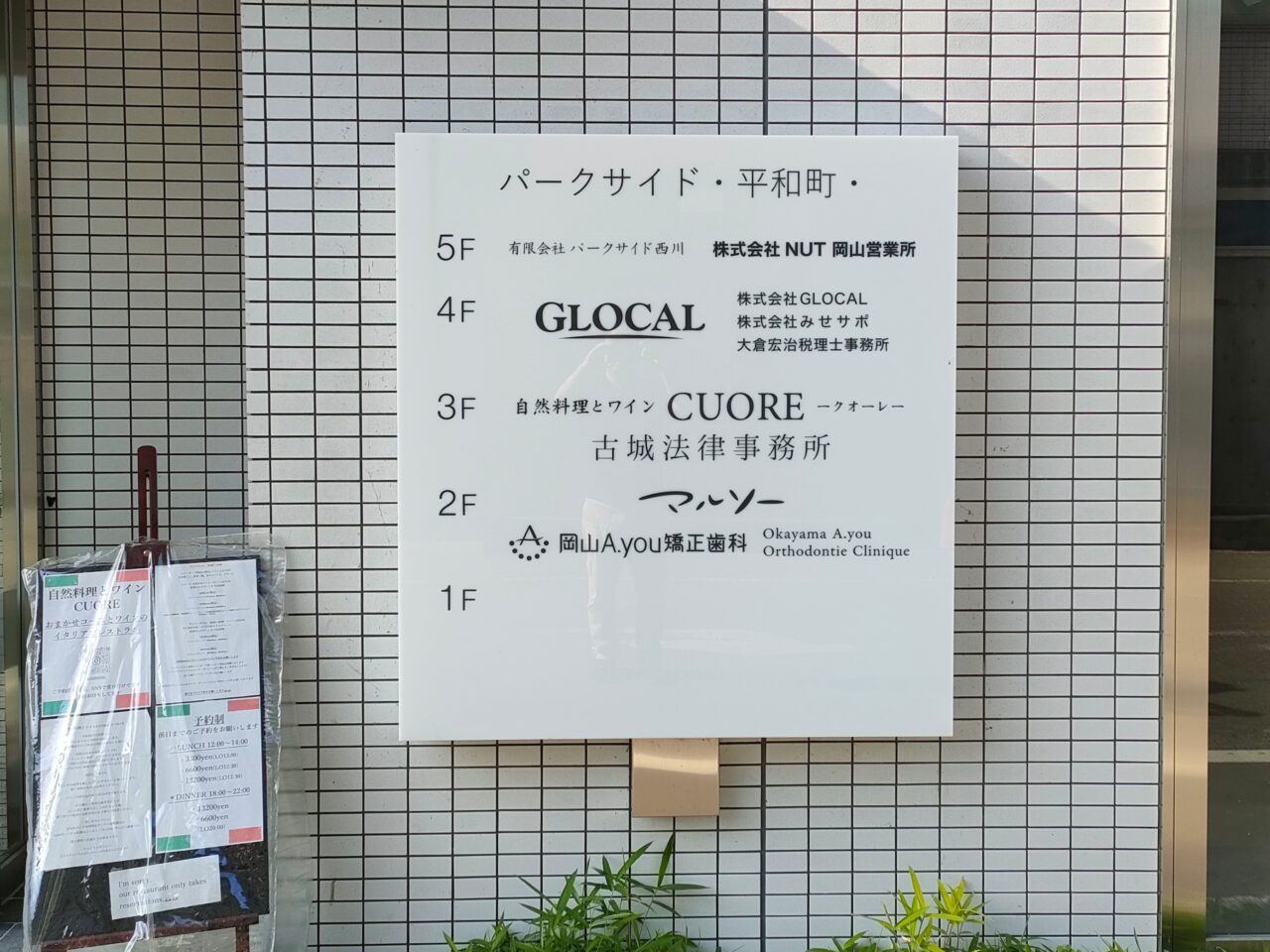 パークサイド平和町