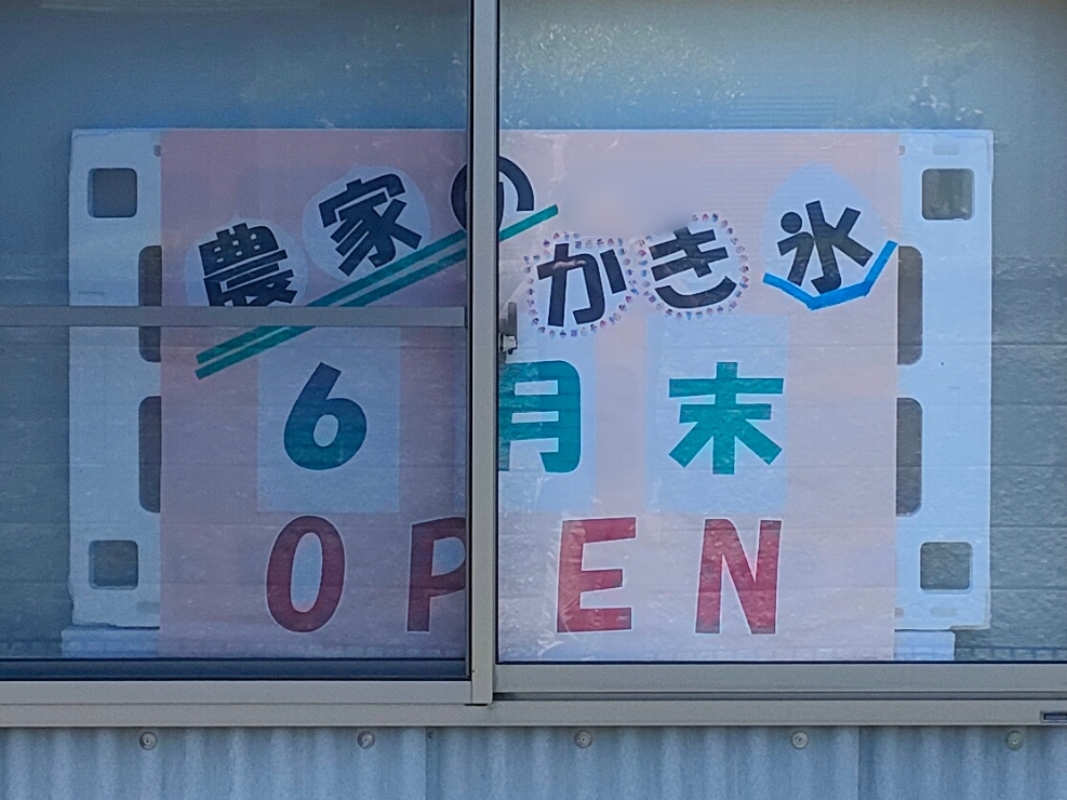 果実と氷研究所