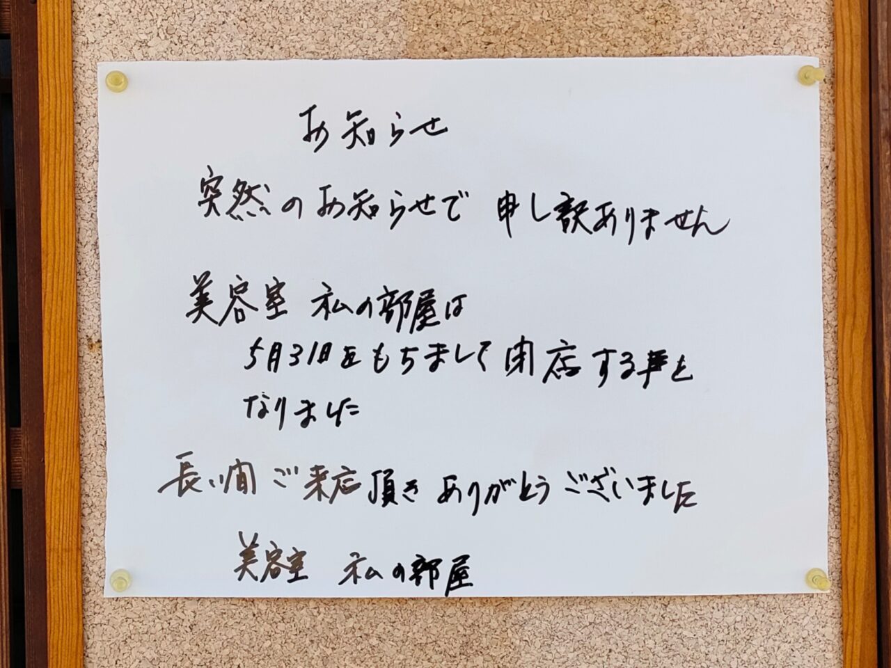 美容室 私の部屋
