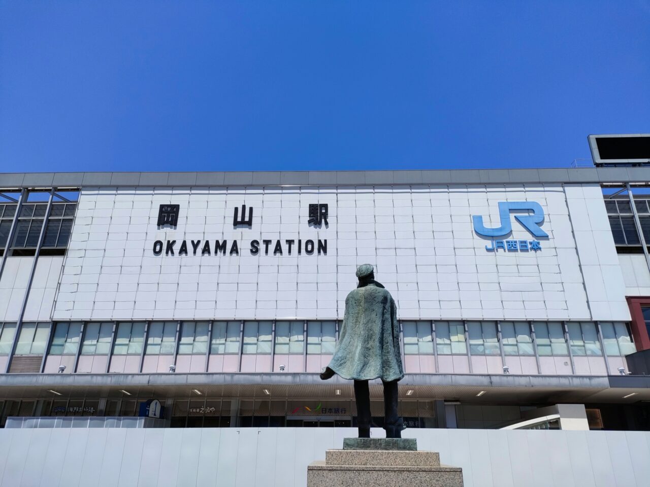 岡山駅