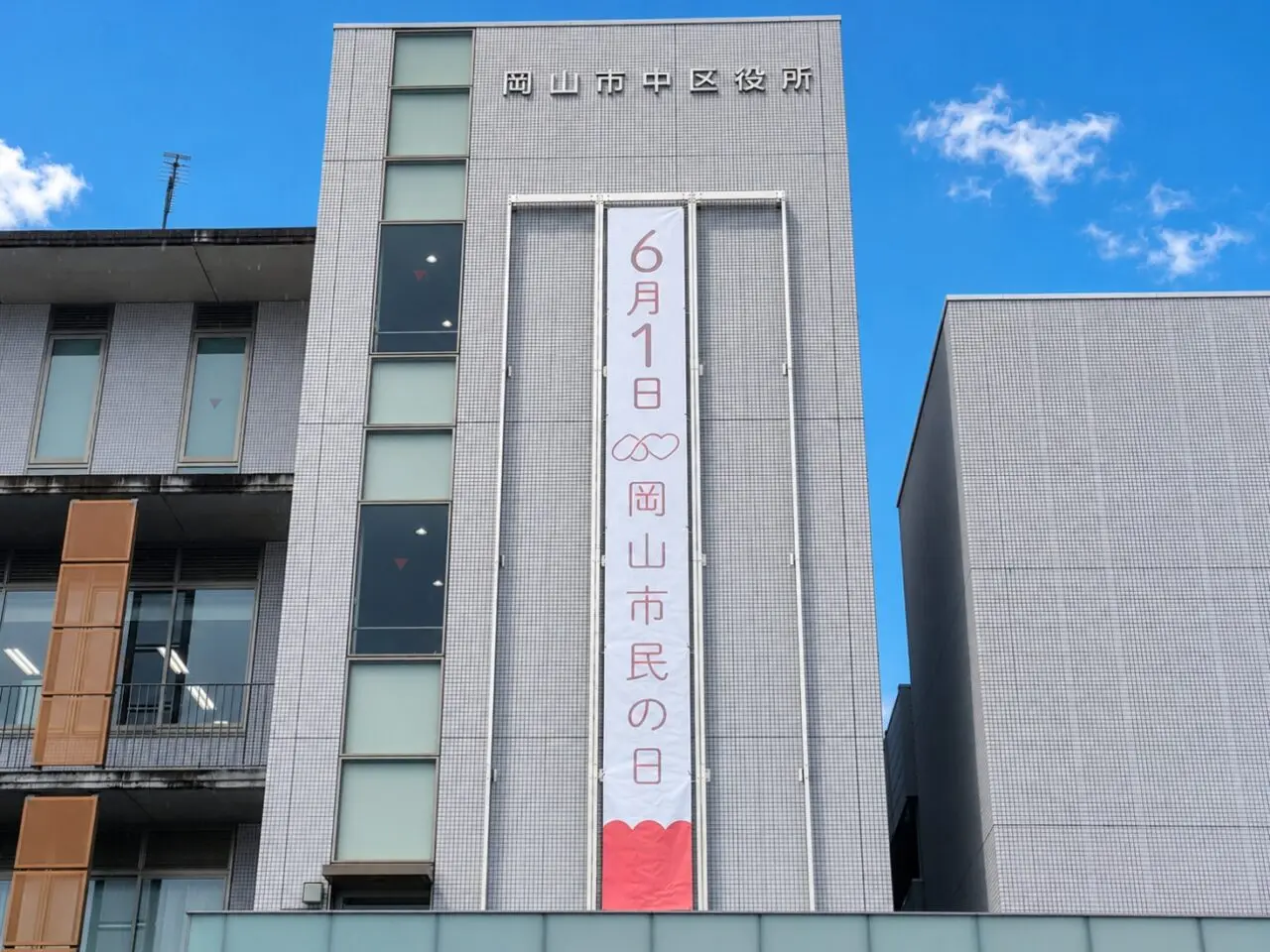 岡山市中区役所