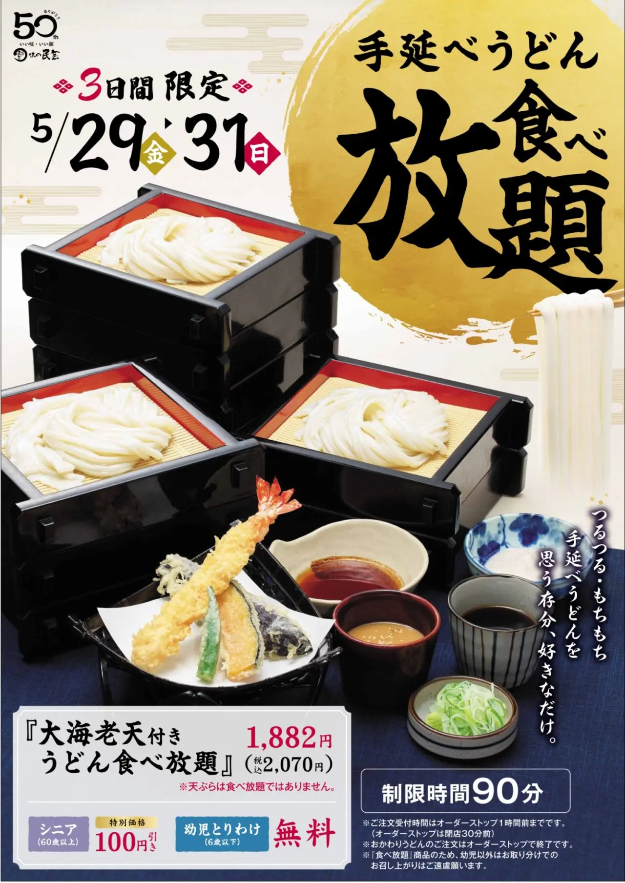 味の民芸