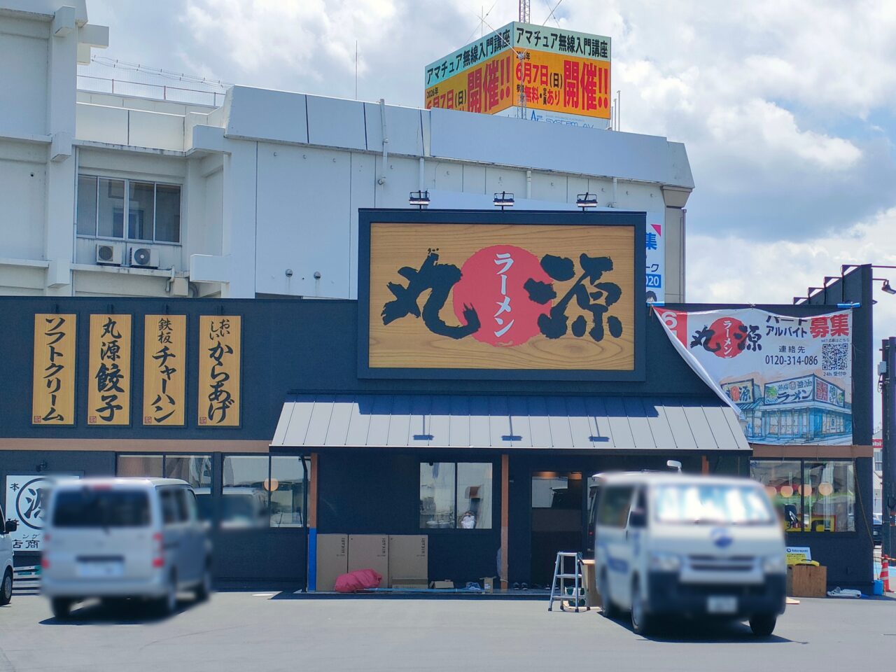 丸源ラーメン 岡山青江店