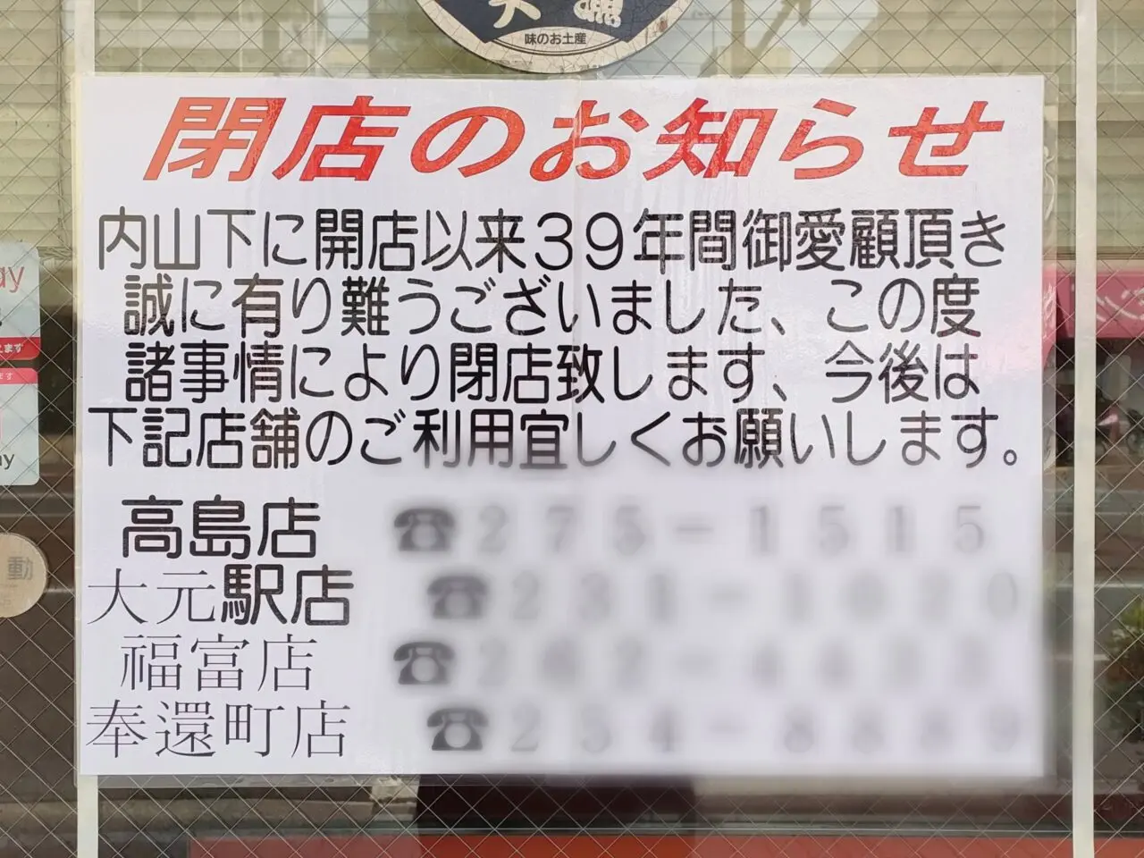 大漁寿し 内山下店