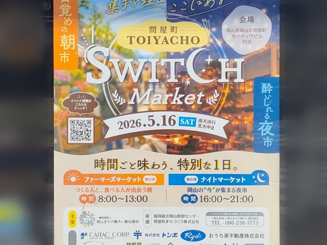 問屋町Switchマーケット