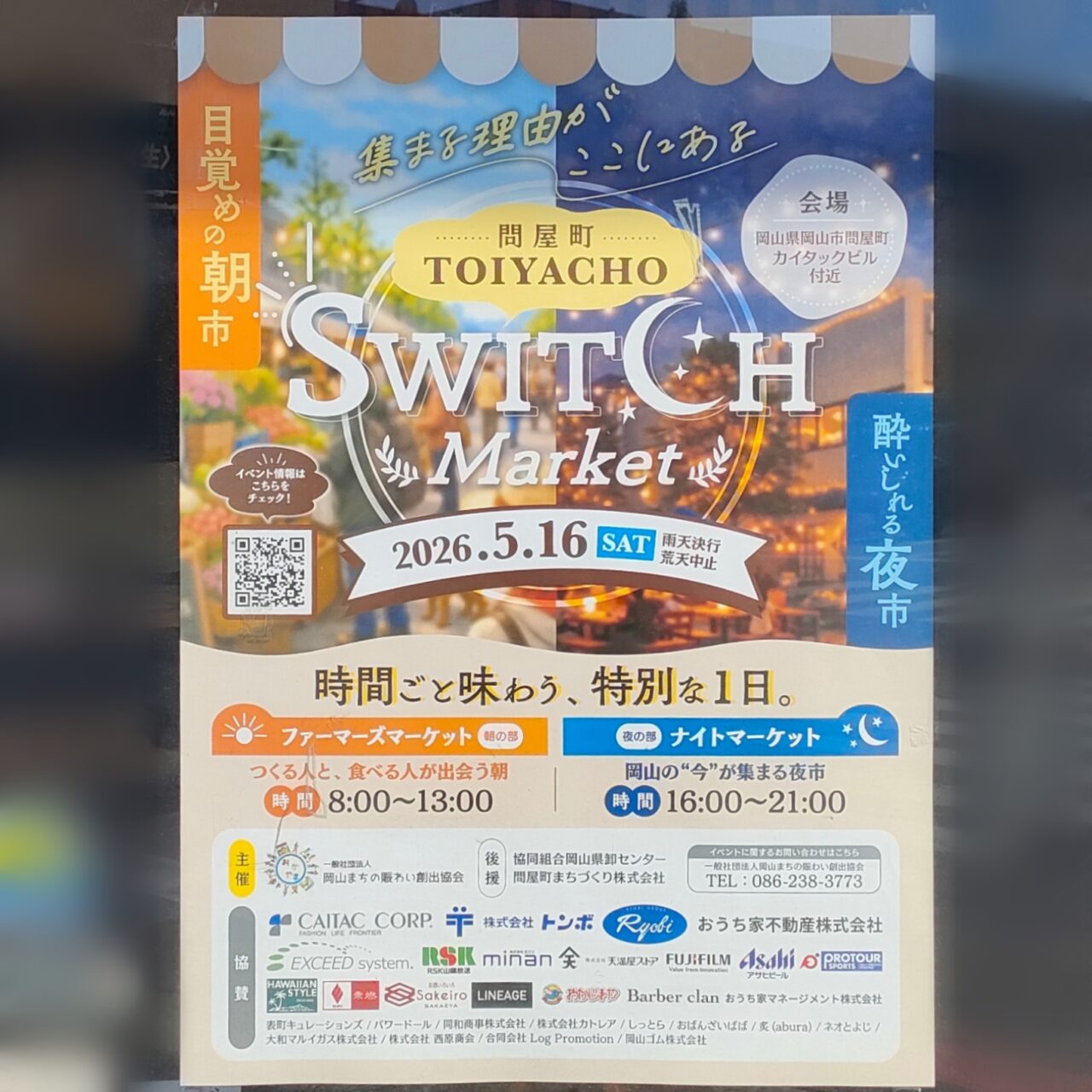 問屋町Switchマーケット