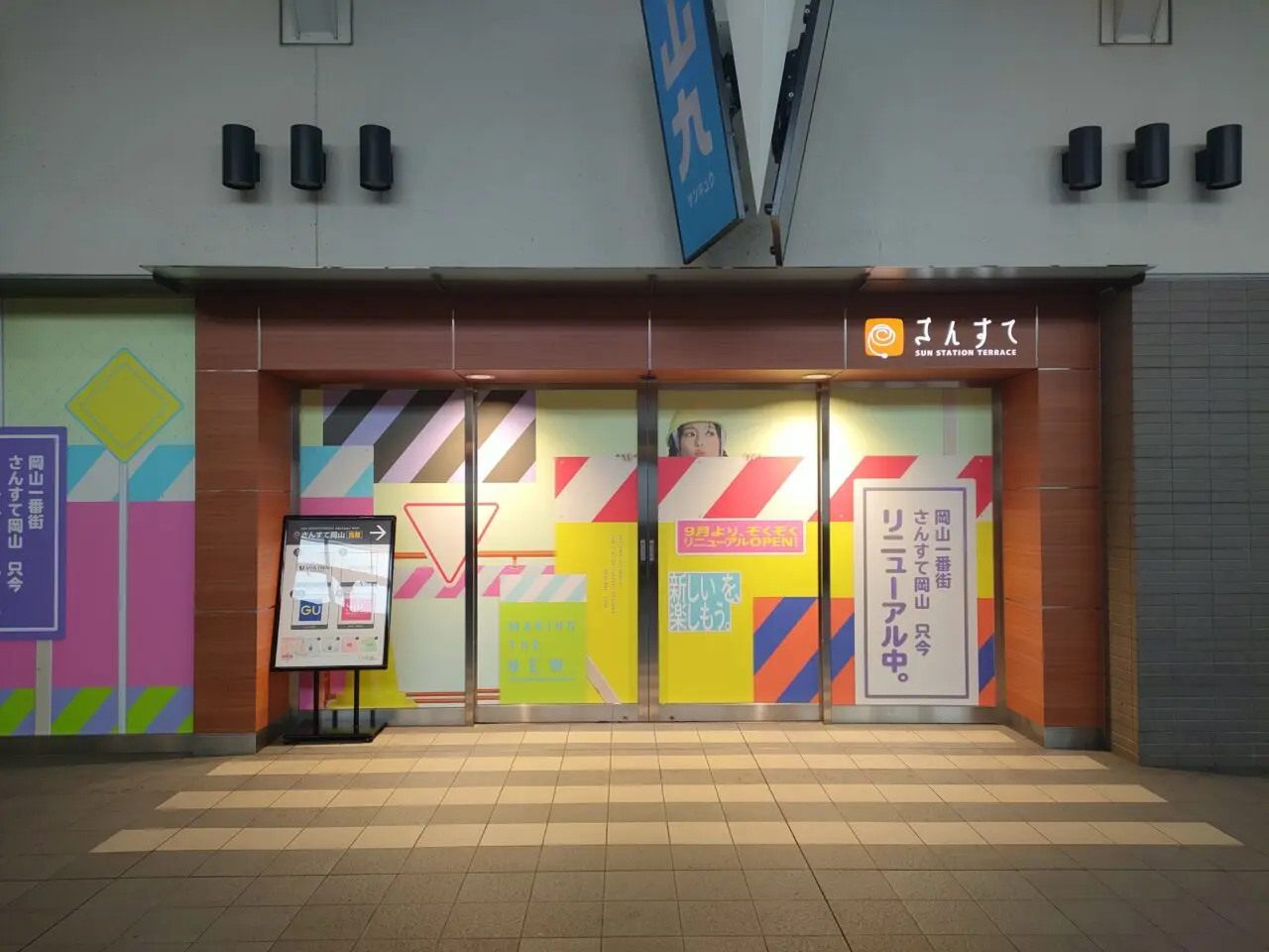 さんすて岡山