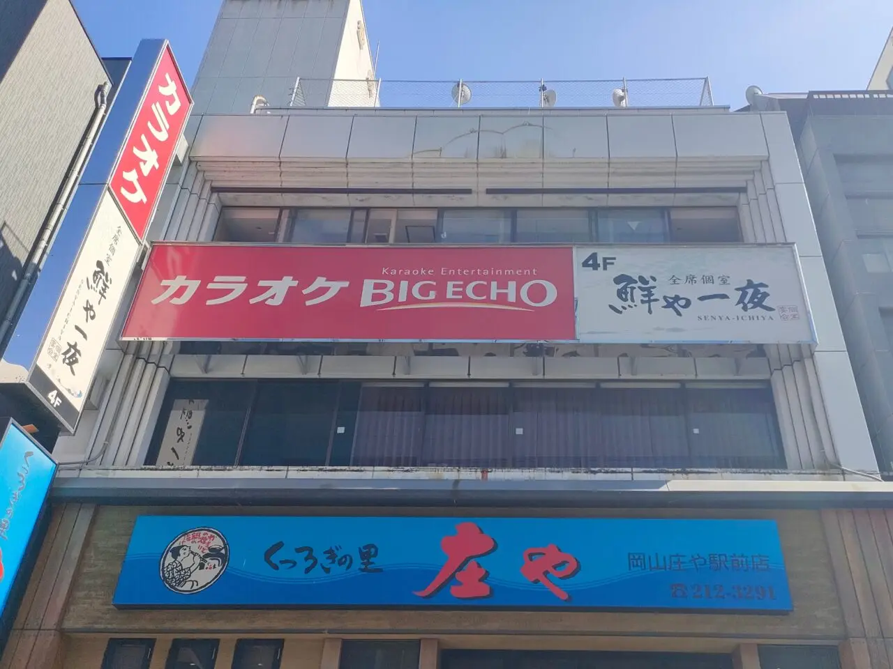 じぶんどき岡山駅前店