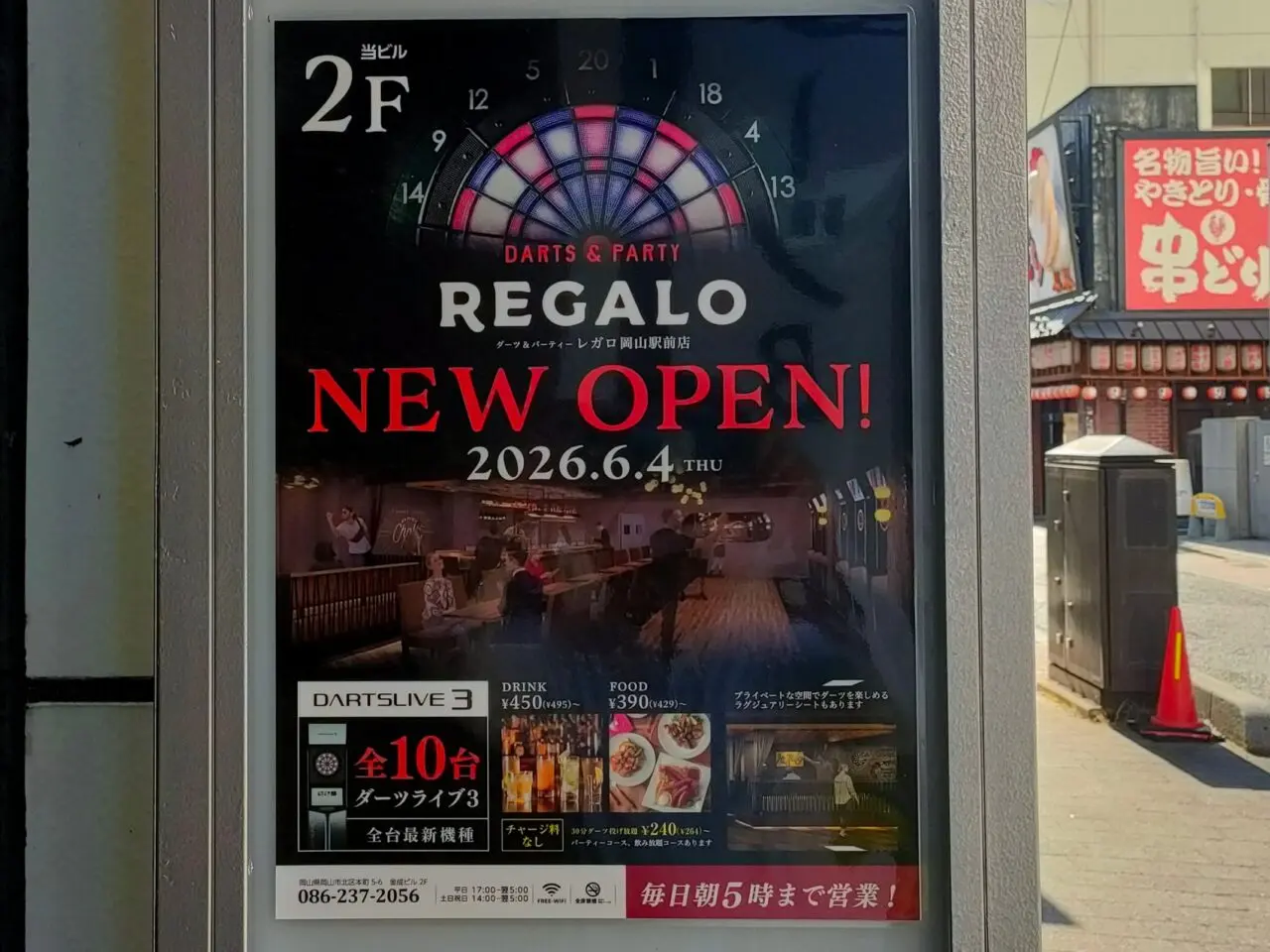 じぶんどき岡山駅前店