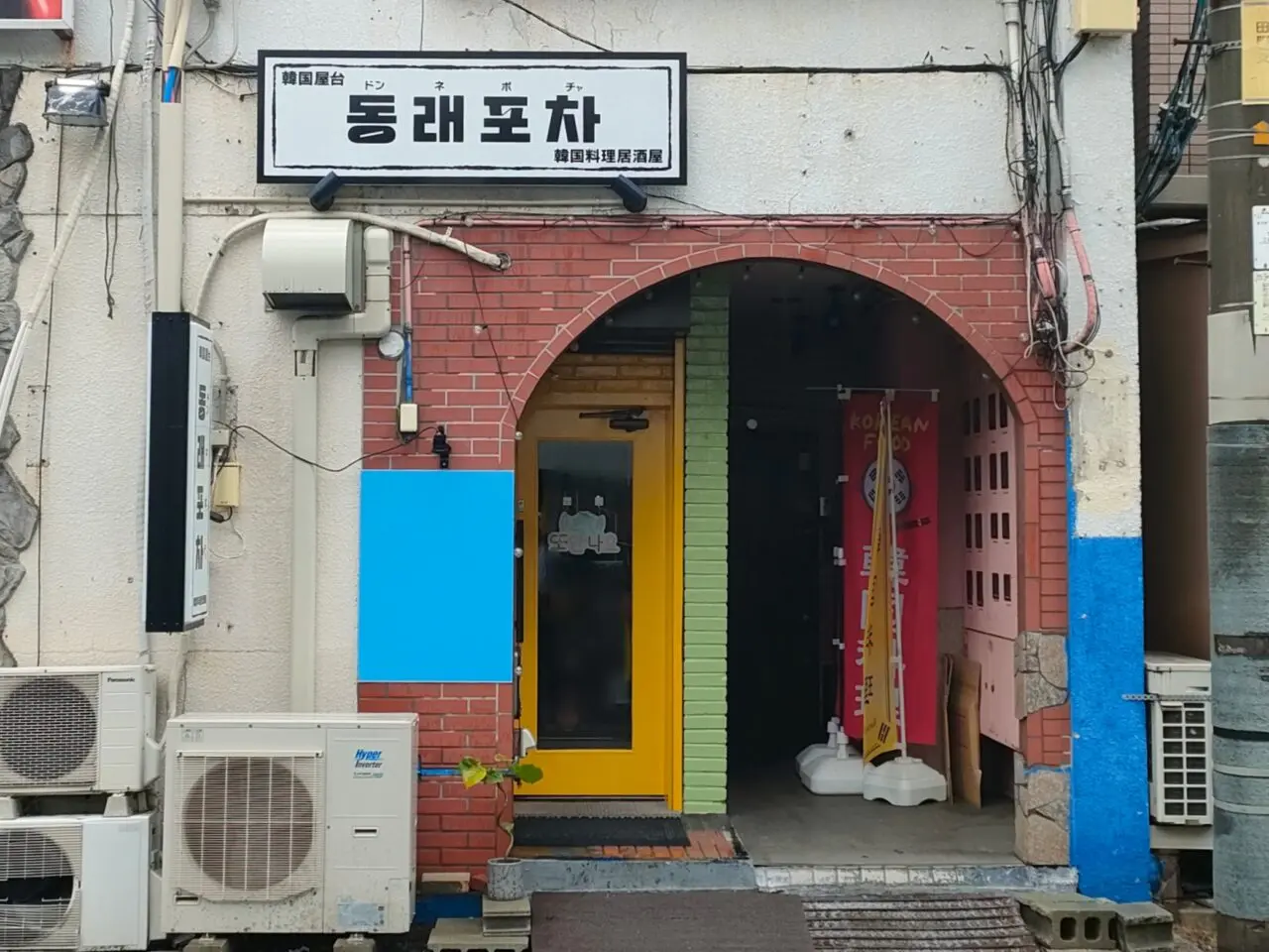 ドンネポチャ
