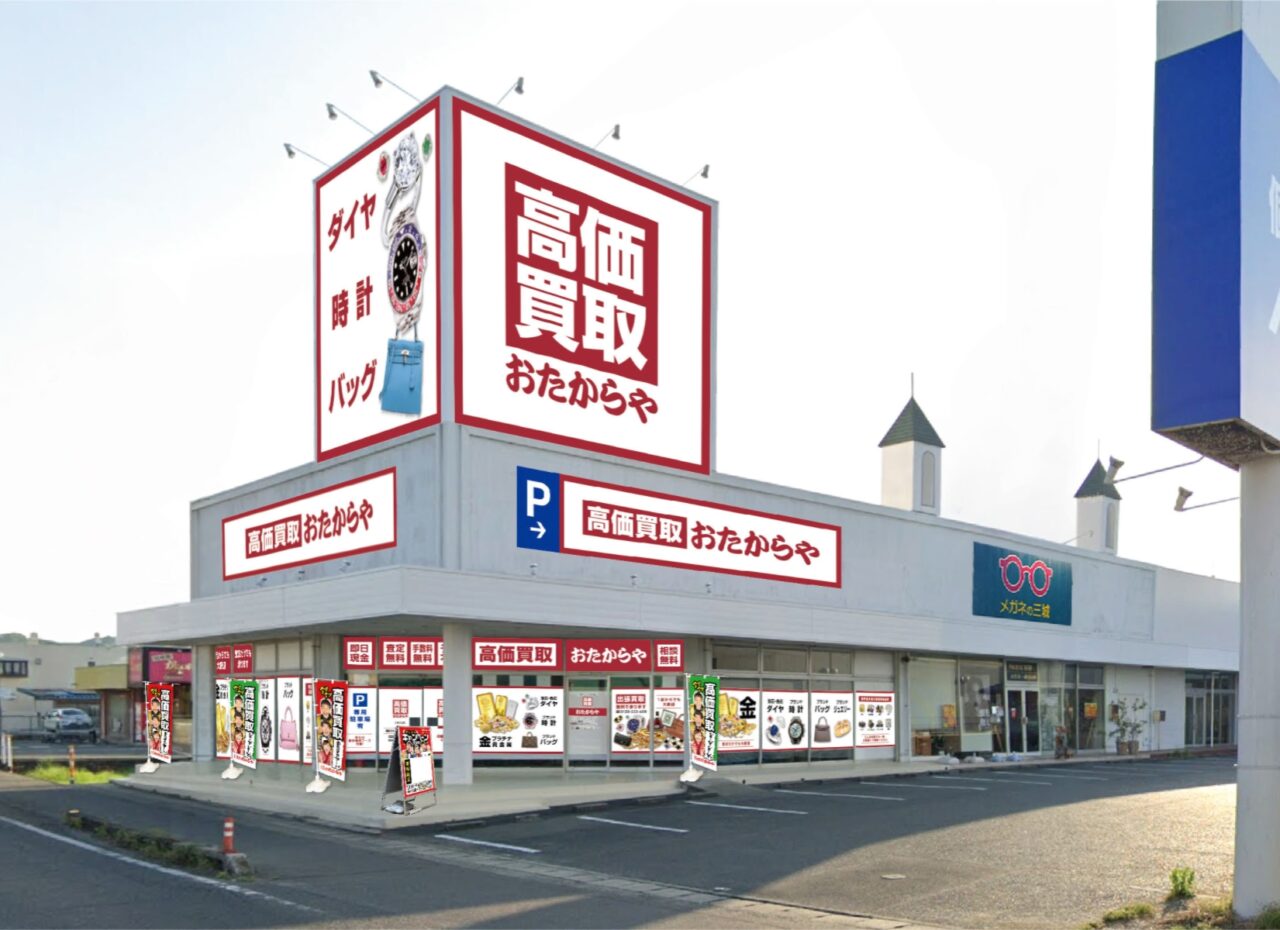 おたからや 邑久店