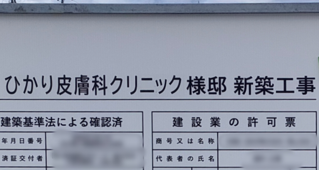 ひかり皮フ科クリニック