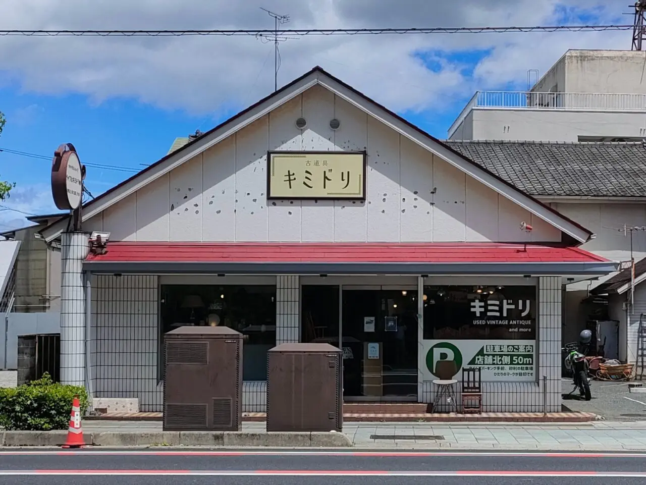 古道具キミドリ 広瀬町店