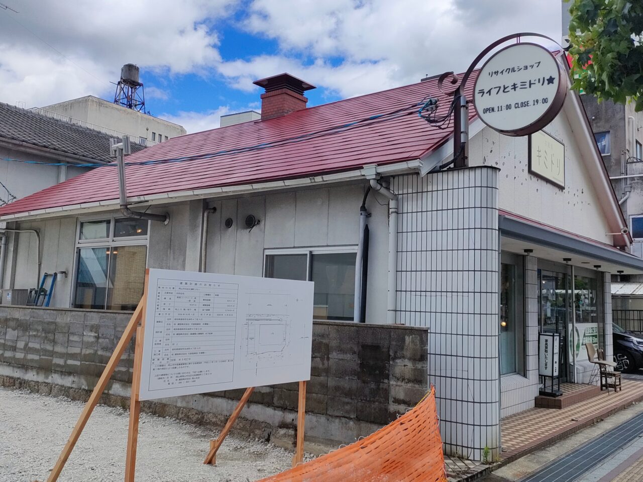 古道具キミドリ 広瀬町店