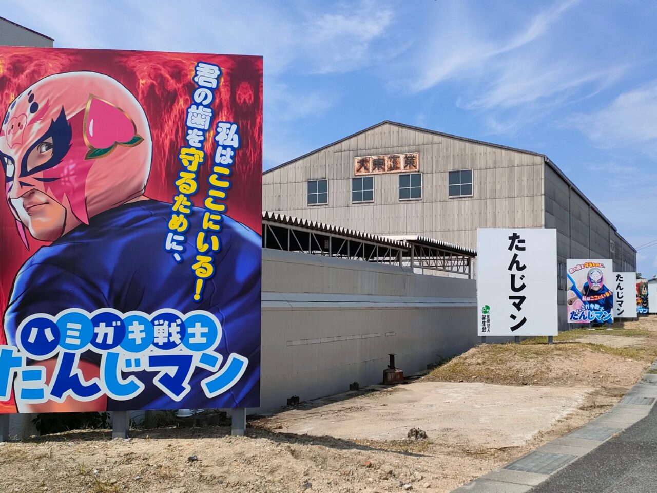 たんじマン