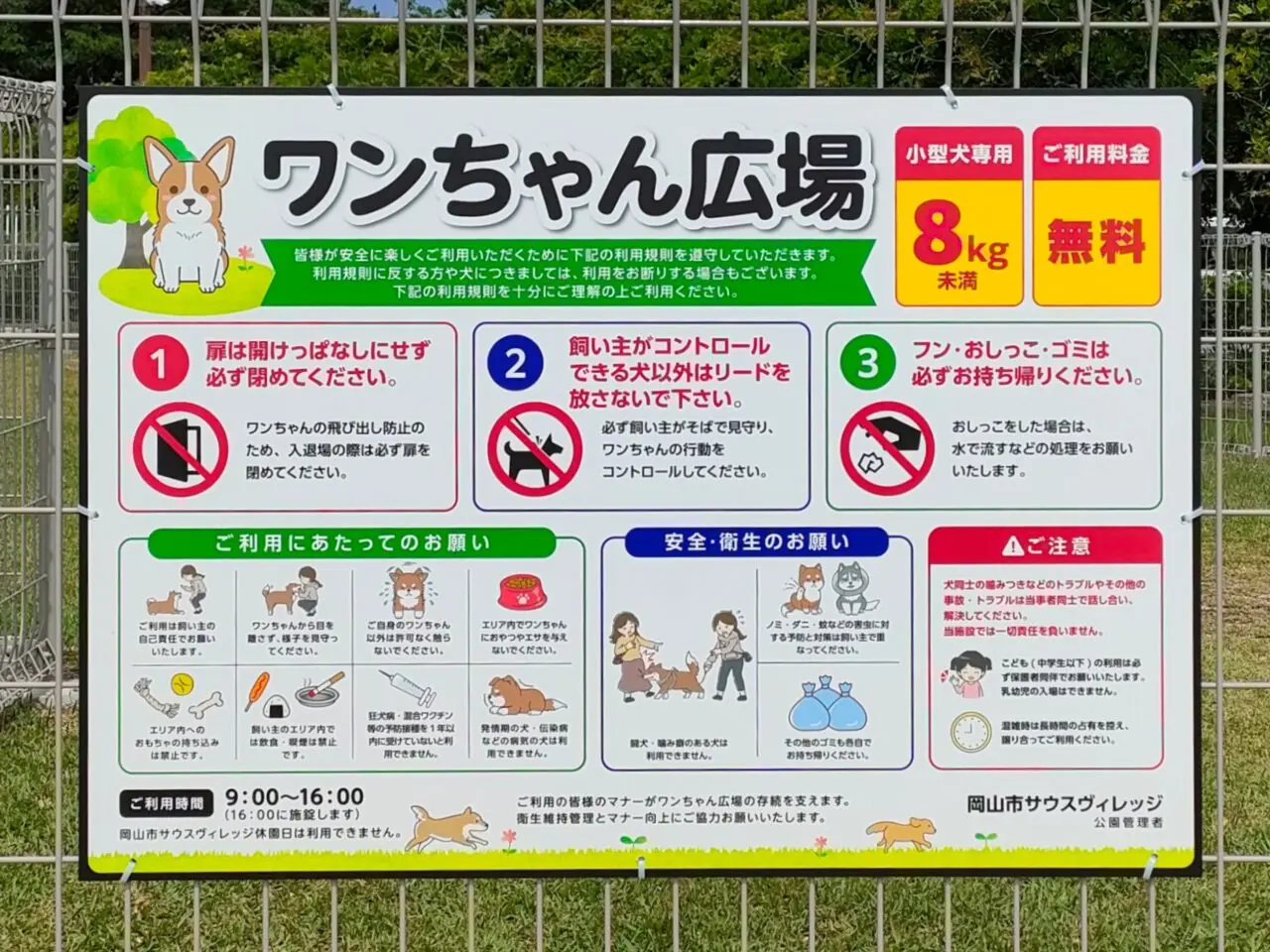 ワンちゃん広場