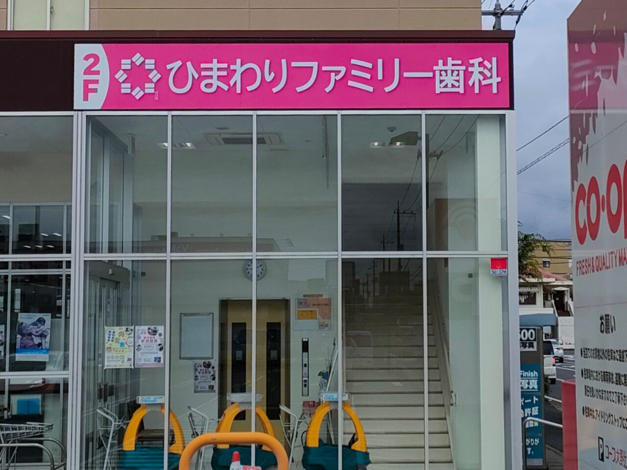 ひまわりファミリー歯科 おかやま北長瀬院