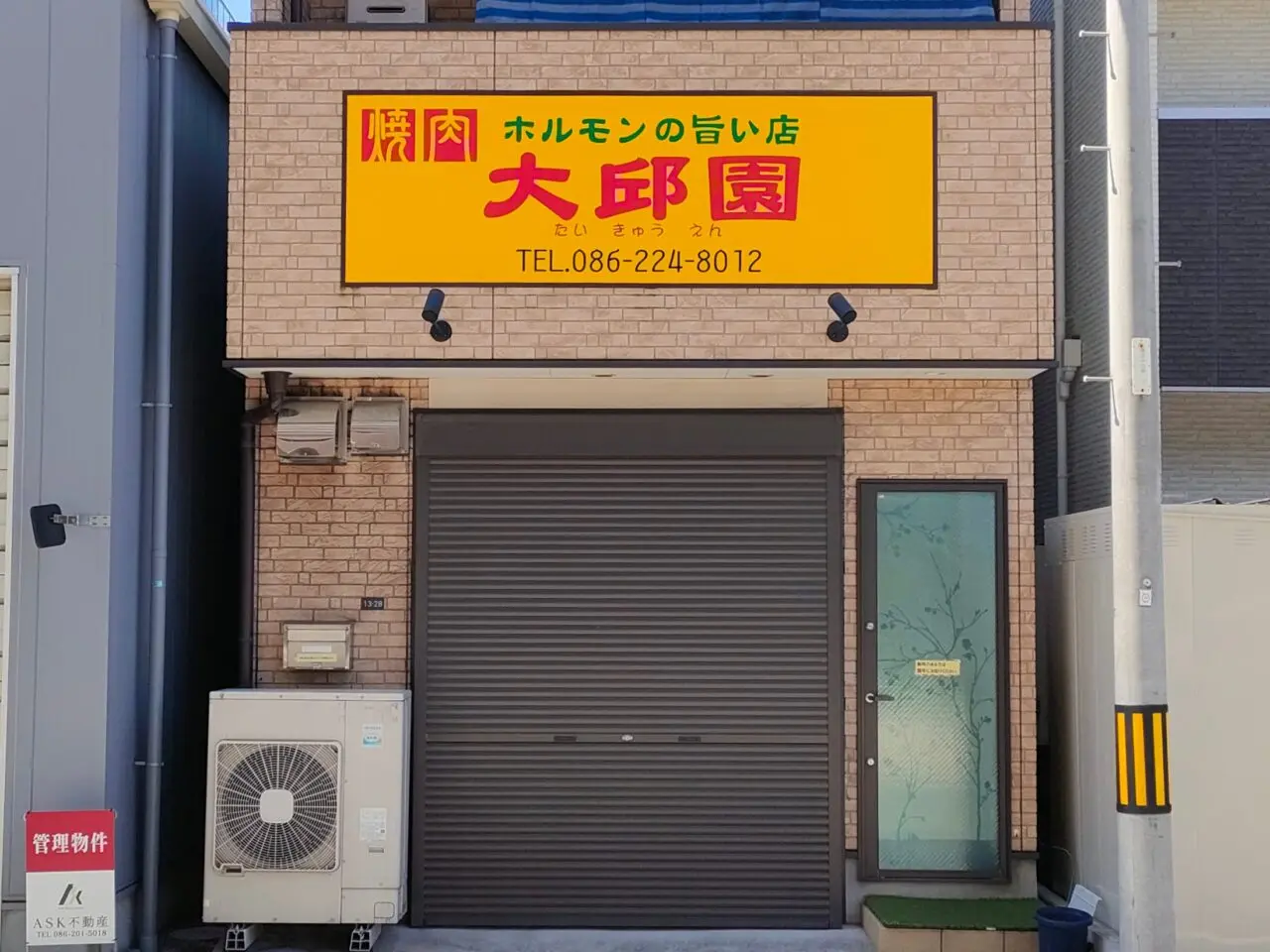 ホルモンの旨い店 焼肉十兵衛