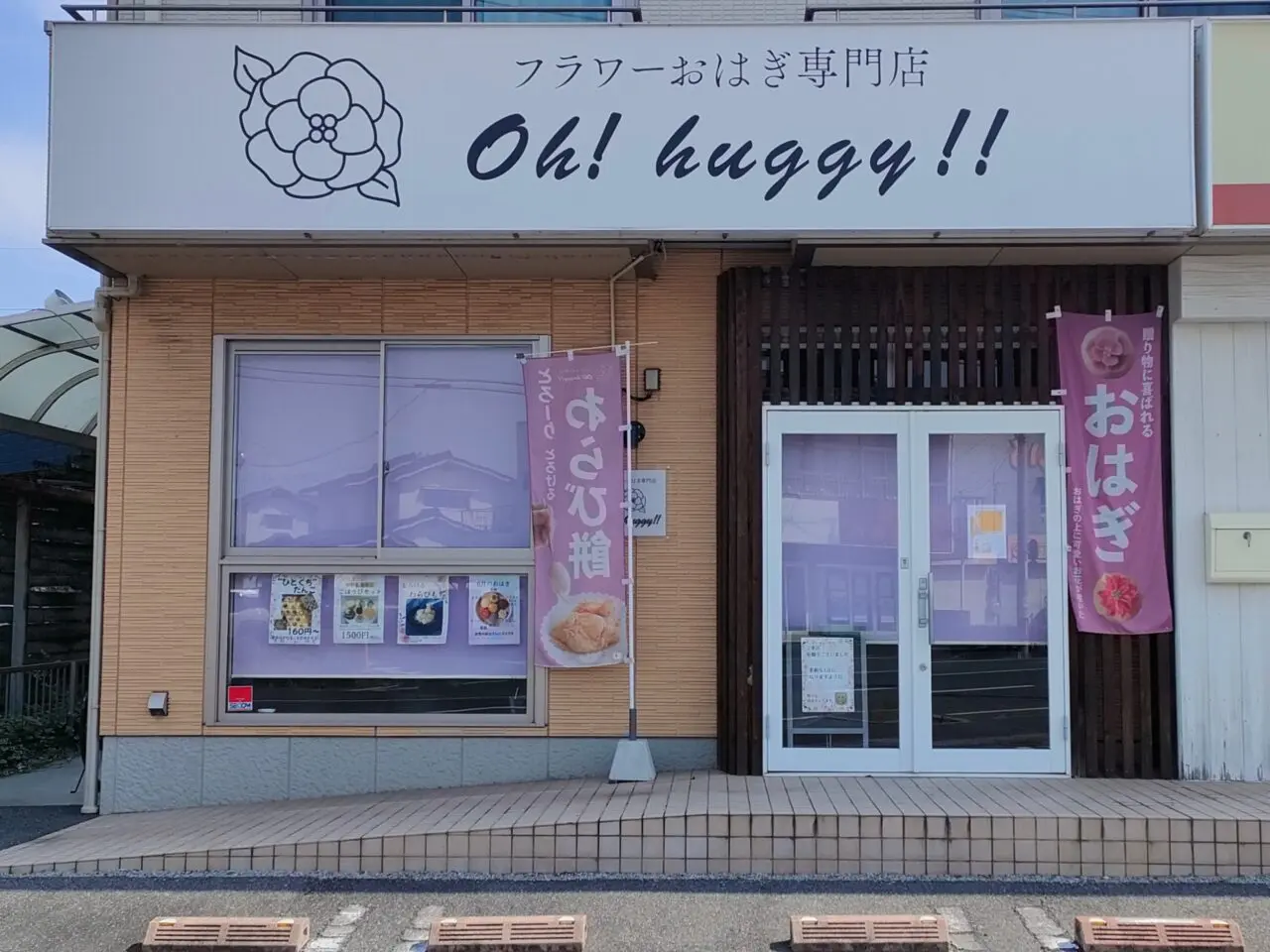 oh!huggy!!岡山店