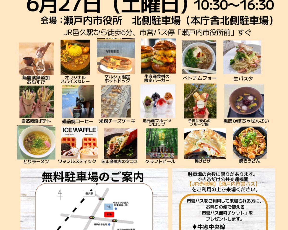 HARENOBA MARCHE（ハレノバ マルシェ）