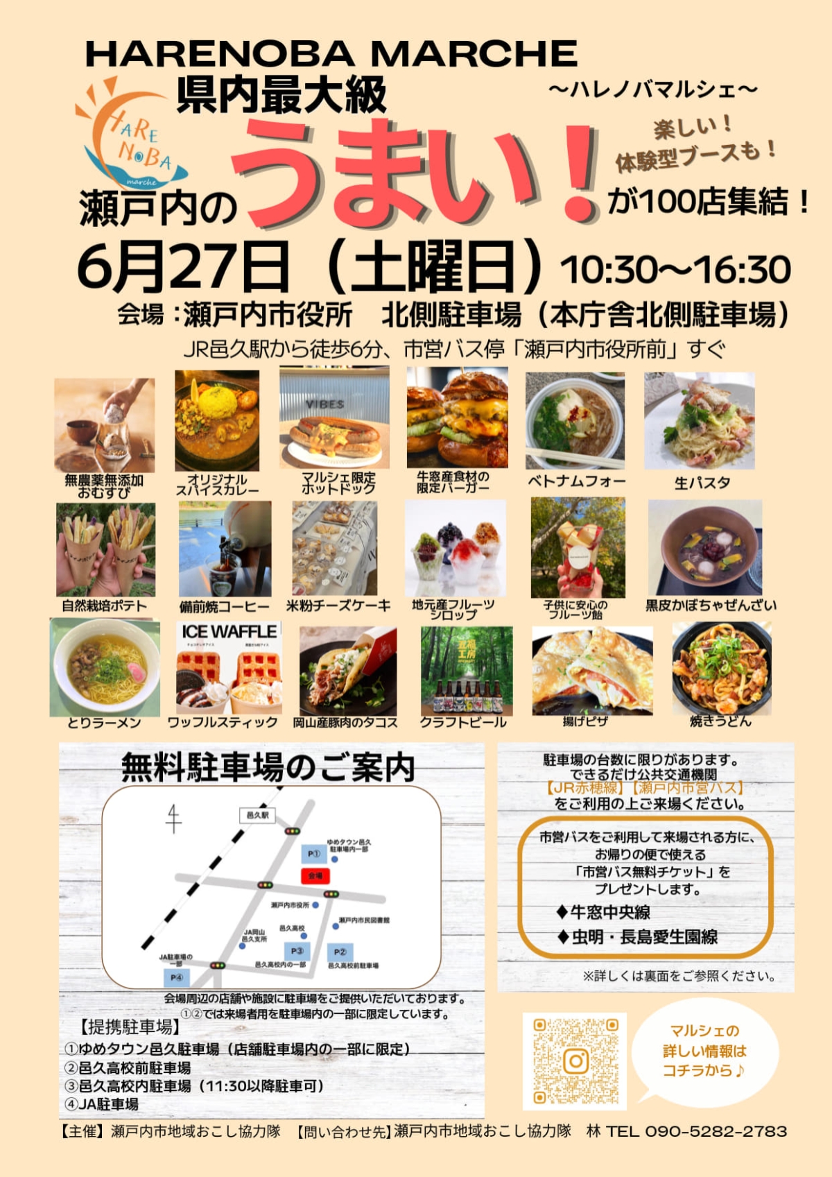 HARENOBA MARCHE(ハレノバ マルシェ)