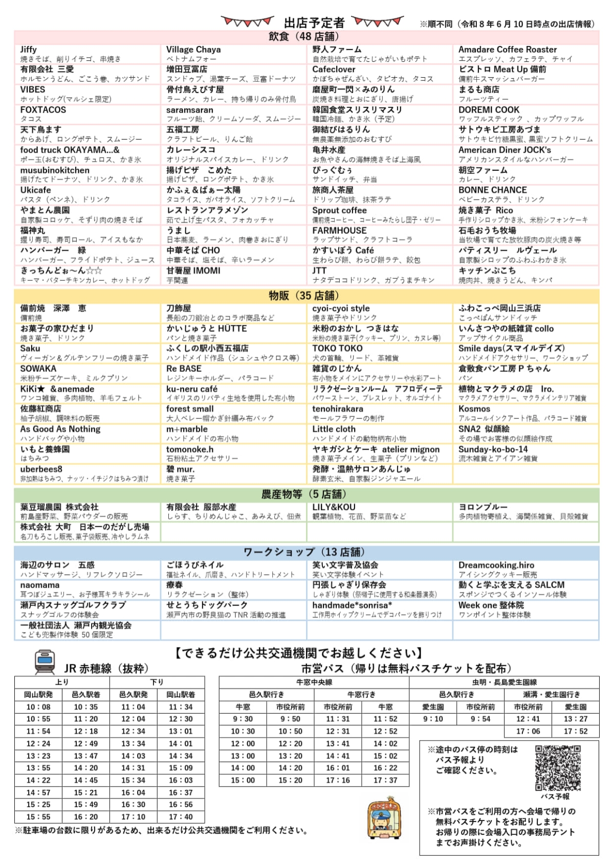HARENOBA MARCHE(ハレノバ マルシェ)