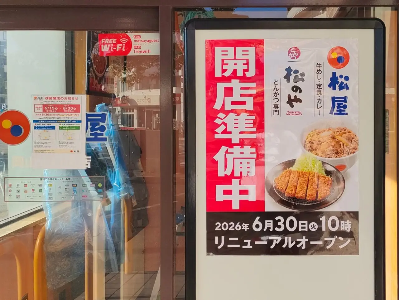 松屋 岡山十日市店