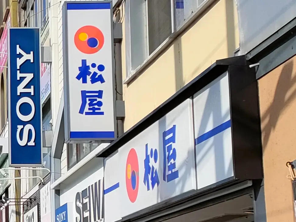 松屋 岡山駅西口店