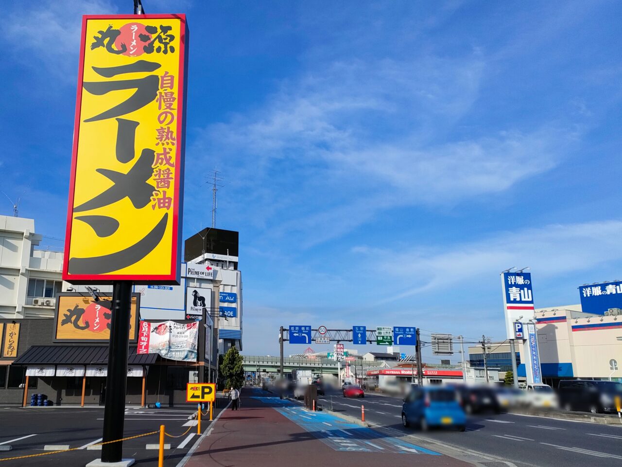 丸源ラーメン 岡山青江店