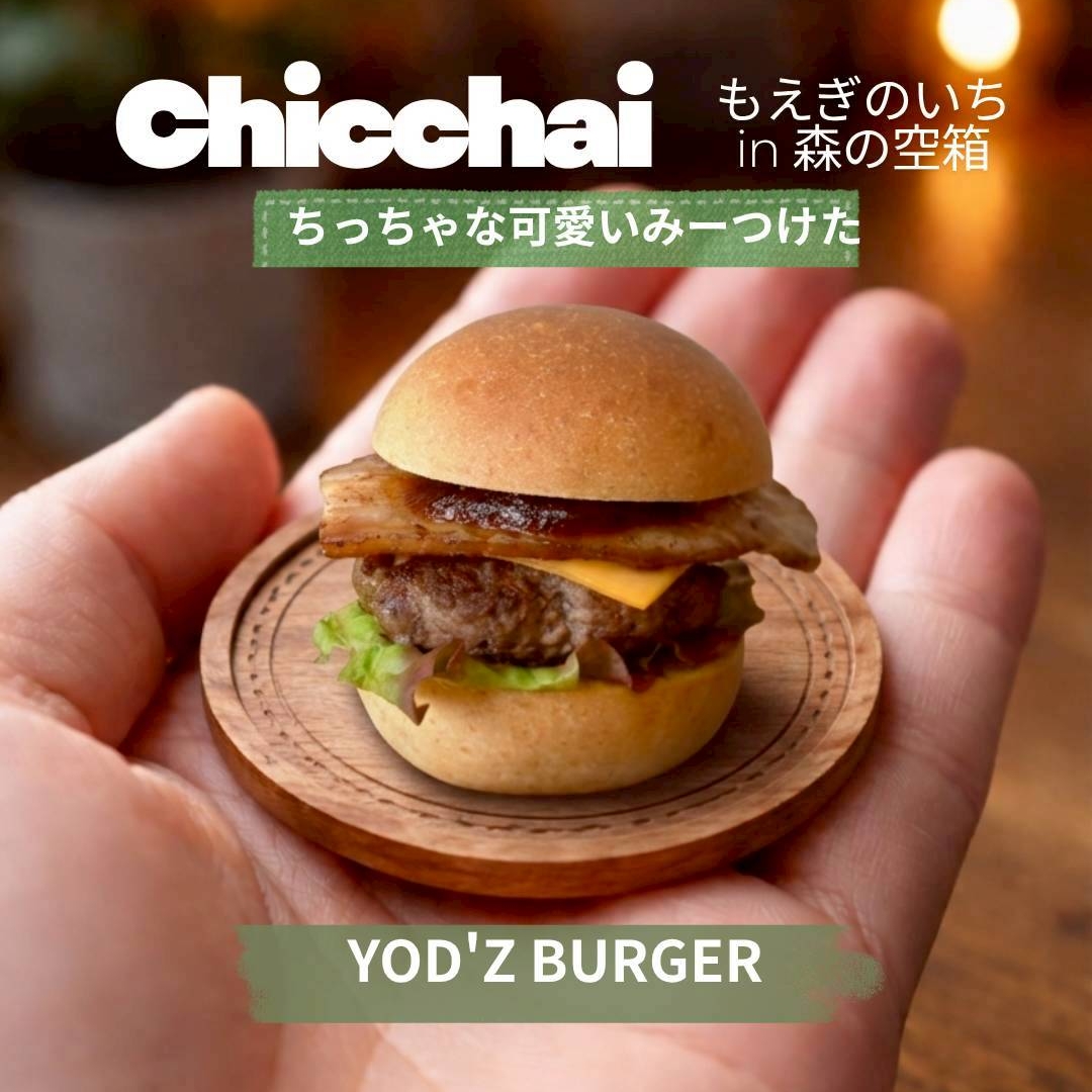 chicchai もえぎのいち in 森の空箱 ～ちっちゃな可愛いみーつけた～