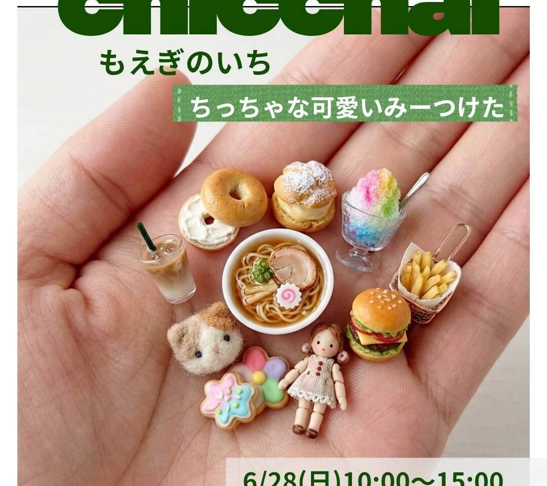 chicchai もえぎのいち in 森の空箱 ～ちっちゃな可愛いみーつけた～