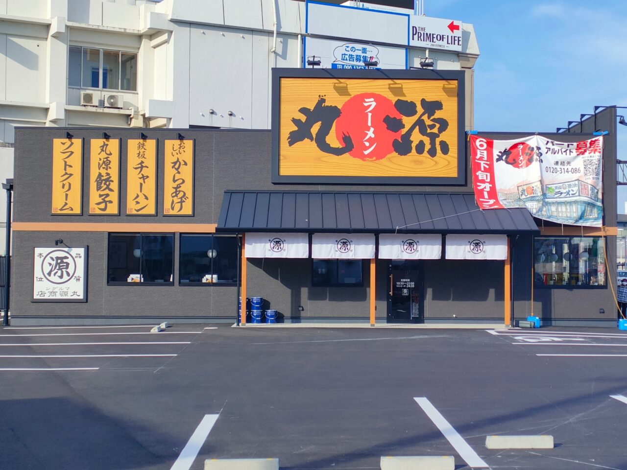 丸源ラーメン 岡山青江店