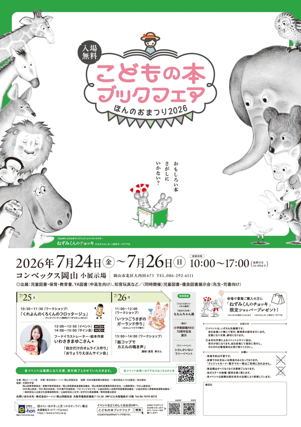 こどもの本ブックフェア ほんのおまつり2026