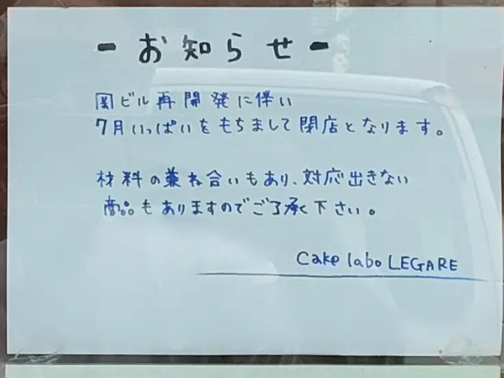 ケーキ ラボ レガーレ