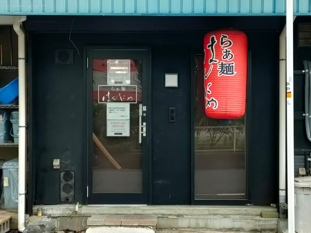 らぁ麺はんにゃ